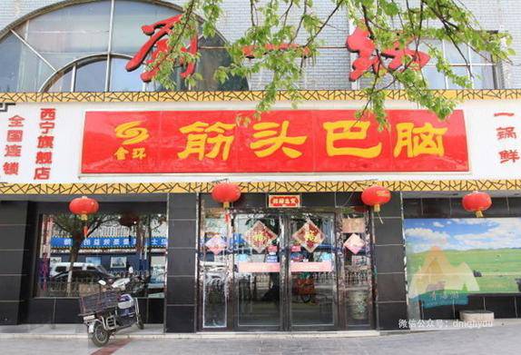 筋头巴脑(西关大街店)